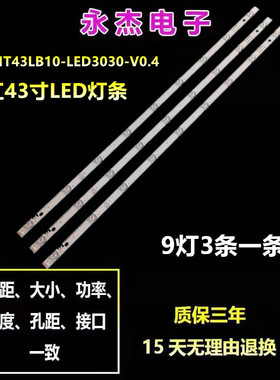 长虹欧宝丽 43Z80I灯条CHDMT43LB10-LED3030_V0.4_20161010 9灯3