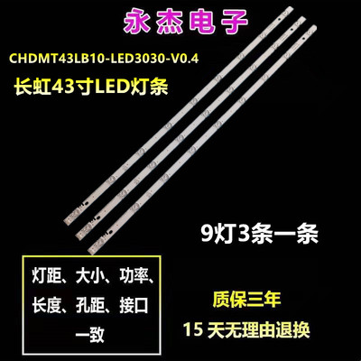 长虹43M1灯条9珠CHDMT43LB10-LED3030 V0.4 CRH-Z4330300903678