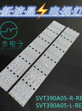 SVT390A05-R/L-REV3.0-121114 SVT390A12-L/R-REV1.0-130314灯条
