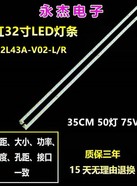 长虹32Q1F 32Q2F 3202F灯条JUCA7.308.00126650-RX CH32L43A-V02