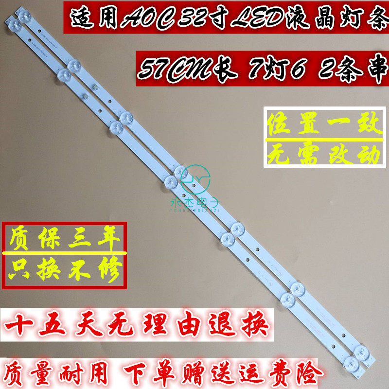 清华同方32S1灯条320L 32E9 7S1P 2X7背光灯CC02320D570V12 08 02