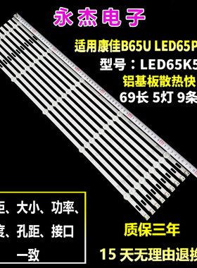 康佳B65U LED65P7灯条AK65 LED650K510 RF-BK650S30-0501S-09背光