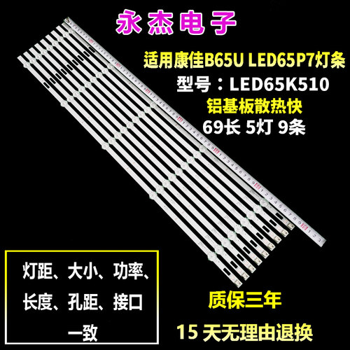 康佳B65U LED65P7灯条AK65 LED650K510 RF-BK650S30-0501S-09背光