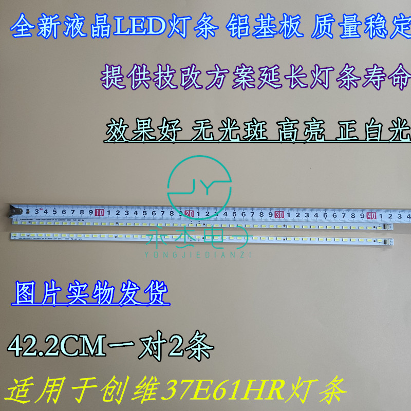 创维37E61HR灯条2011CSR370 SMTE370BJM014 LBRB/LBLB-SEL370V6-S