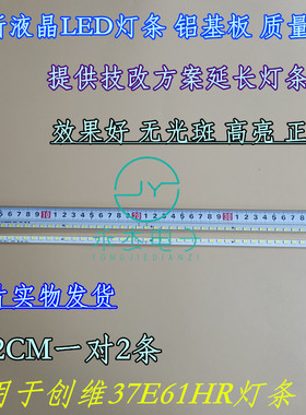 创维37E61HR灯条2011CSR370 SMTE370BJM014 LBRB/LBLB-SEL370V6-S