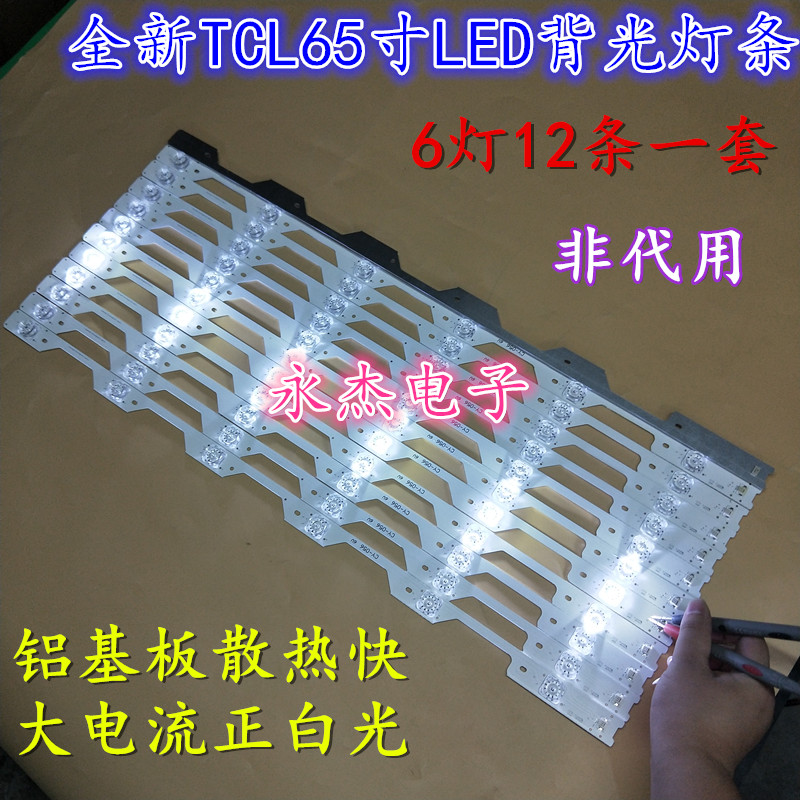 适用TCL L65P1-CUD灯条凹透镜灯YHF-4C-LB6506-YH01J灯条液晶LED