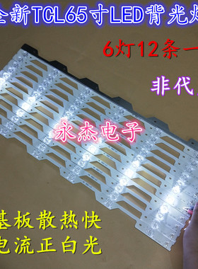适用TCL L65P1-CUD灯条凹透镜灯YHF-4C-LB6506-YH01J灯条液晶LED