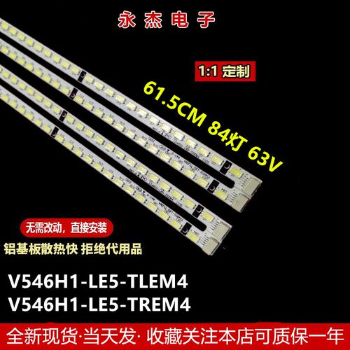 创维55E60HR 55E81RA灯条V546H1-LE5-TLEM4 L546H1-LE5-TREM4电视