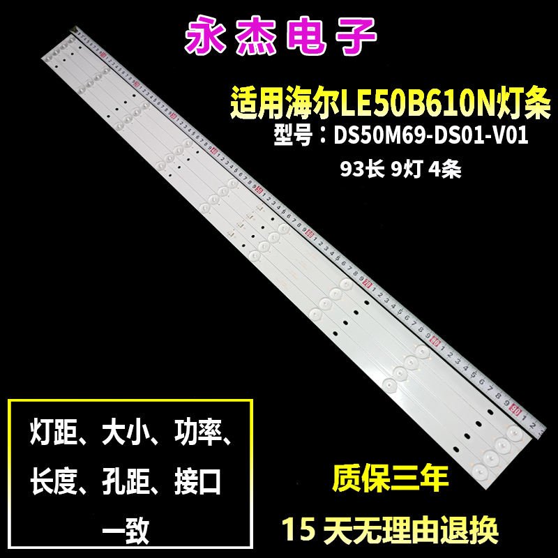 海尔LE50B610N灯条4根x9珠DS50M69-DS01-V01屏DS50M69-DS01背光灯