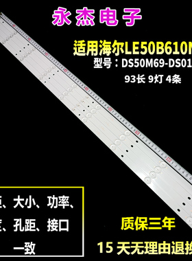 海尔LE50AL88A51 LE50B610N MOOKA 50A6灯条DS50M69-DS01-V01灯条