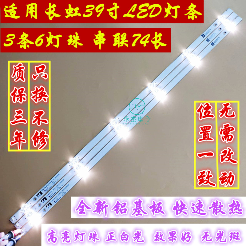 长虹39M1灯条CHDMT39LB07-LED3030-V0.3-20180314 CH39L82A-V01