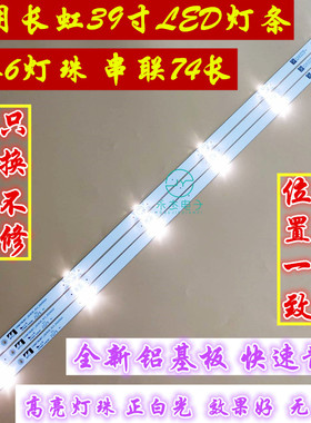 长虹39D3700i/D2000 LED39Z80I 39M1灯条屏C390X16 E3-A 3条6灯