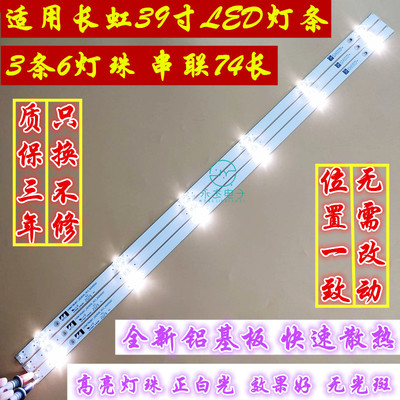 长虹39D3700i/D2000 LED39Z80I 39M1灯条屏C390X16 E3-A 3条6灯