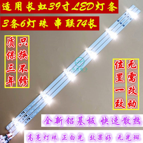 长虹39D3700i/D2000 LED39Z80I 39M1灯条屏C390X16 E3-A 3条6灯