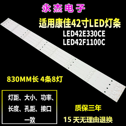 康佳LED42G200 LED42E330CE灯条DLED41.6KJ4X8 0002背光灯8灯珠