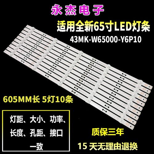 创维65H5灯条303SW650050E SW65D05-ZC26AG-05E灯管 一套10条5灯