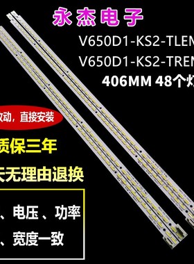 康佳LED65H35A灯条V650D1-KS2-TLEM1 V650D1-KS2-TREM1背光灯