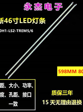 乐华LED46C900D灯条V460H1-LS2灯管V460H1-LS2-TREM5 TREM6液晶灯