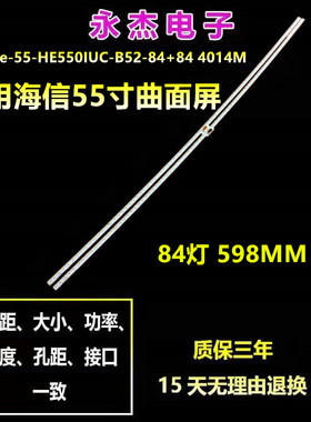 适用海信LED55EC780UC灯条HE550IUC-B52_84+84_4014M_R/L曲面屏