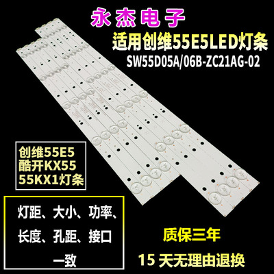 适用创维55E5酷开KX55/55KX1灯条SW55D05A/06B-ZC21AG-02电视机