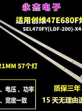 适用定制创维47E680F灯条47E760A 47E7DRS 47E380S背光灯SEL470FY