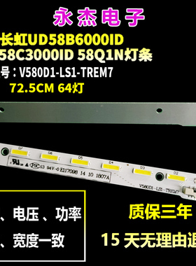 适用长虹UD58B6000ID LED58C3000ID 58Q1N灯条V580D1-LS1-TREM7
