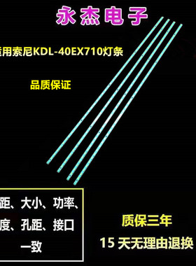 适用 索尼KDL-40EX710灯条SLS40-5630-60/120NZ-44LED液晶电视灯