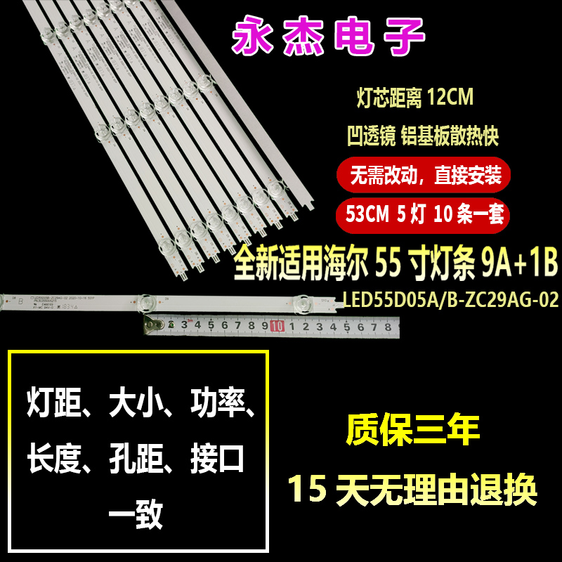 适用海尔55K61灯条LS55H610G灯条LED55D05A/B-ZC29AG-02背光灯