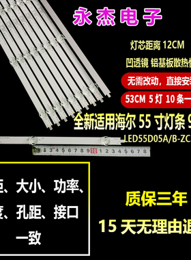 适用海尔55K61灯条LS55H610G灯条LED55D05A/B-ZC29AG-02背光灯