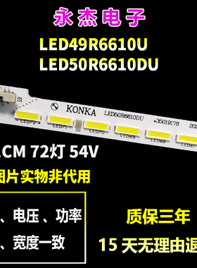 康佳LED49R6610U灯条LED50R6610DU背光灯35019177 35019178电视机