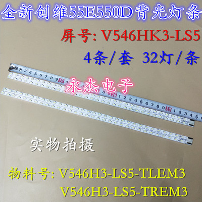 创维55E550E 55E65SG液晶LED灯条V546H3-LS5-TLEM3 4A-D07092电视