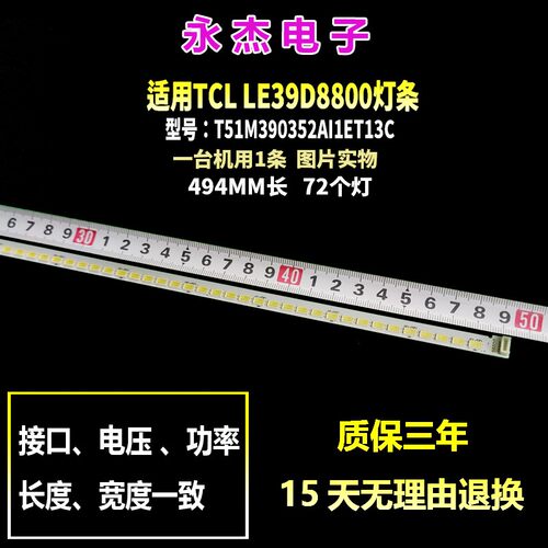 TCL L39F1570B灯条T52M390354A 1ET13T35 67-962370-0A0 LVF390AU