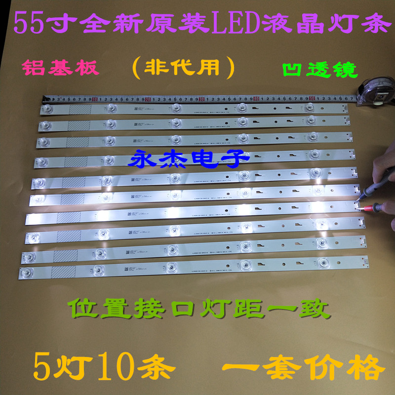 适用暴风B55C51 55X灯条JL.D55051330-004CS-M 5灯凹透镜电视LED