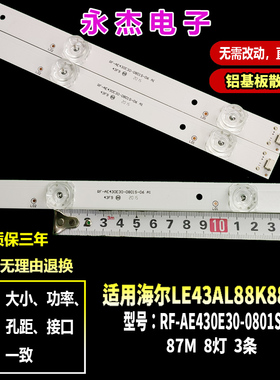 海尔LE43AL88K88灯条RF-AE430E30-0801S-06 CRH-B43303003086BK