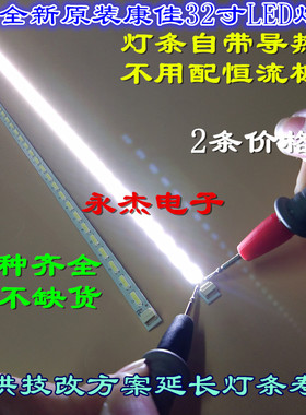 康佳LED32E320N灯条LED32F2200NE 32S2260N灯条 YP 37020575