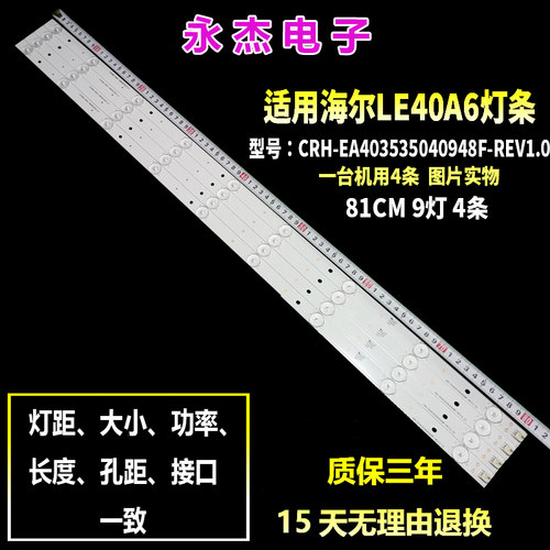 海尔LE40AL88G31 LE40R31 H40E18灯条CRH-EA403535040948F-REV1.0