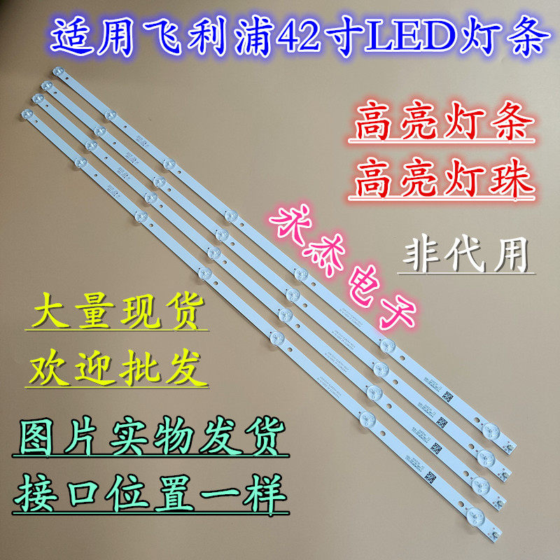 飞利浦42PFF5201/T3灯条4708-K42W73-A1213K01 K420WD73一套适用