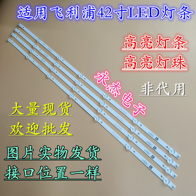 飞利浦42PFF5201/T3灯条4708-K42W73-A1213K01 K420WD73一套适用