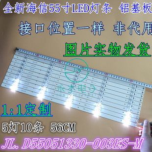 适用海信LED55N3000U灯条JL.D55051330-003ES-M屏HD550K3U82-L1K1