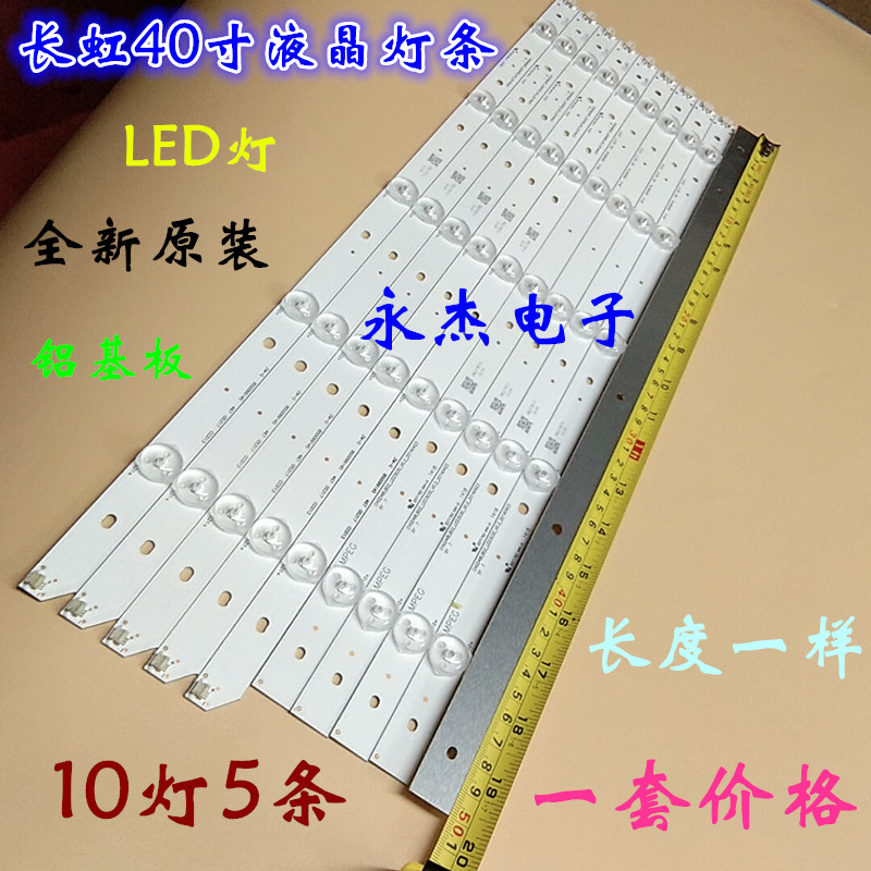 长虹LED48C2080I灯条CHGD48LB01-LED3030-V0.3MPEG液晶LED灯适用