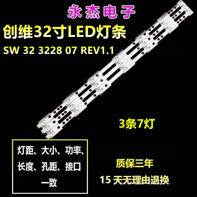 创维32E306C灯条SW 32 3228 07 REV1.1 LBUA-SDL320S1-S0KA一套价