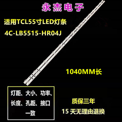 适用TCL 55F9 55V8 55D8 55A364 F8灯条4C-LB5515-HR04J 55HR330M