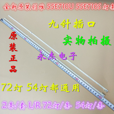 适用创维55E710C/U/S创维55G8200灯条1555-R5500300-01屏REL550WY