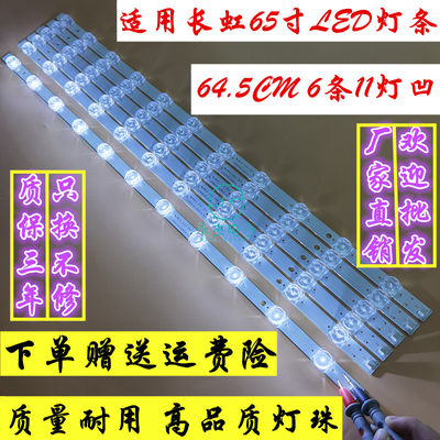 长虹65D2P灯条CHDMT65LB22-LED3030V0.6 JL.D650B1330-002BS-M