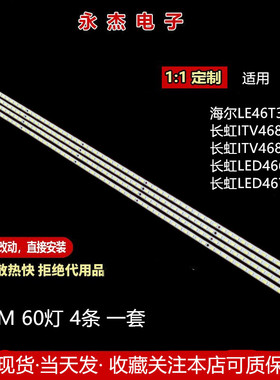 创维46E60HR东芝46BF1C灯条58.46T04.001 46T04-01B配T460HW04