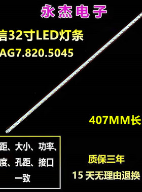 海信LED32K316J灯条LED32T36灯条LED32H310灯条RSAG7.820.5045