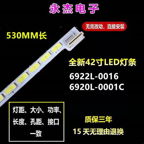 适用索尼KLV-42HX655灯条6922L-0016A 6920L-0001C AG1221 53CM