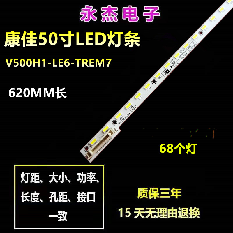 全新适用于LED50K11A灯条 V500H1-LE6-TREM7 V500HJ1-LE8灯条