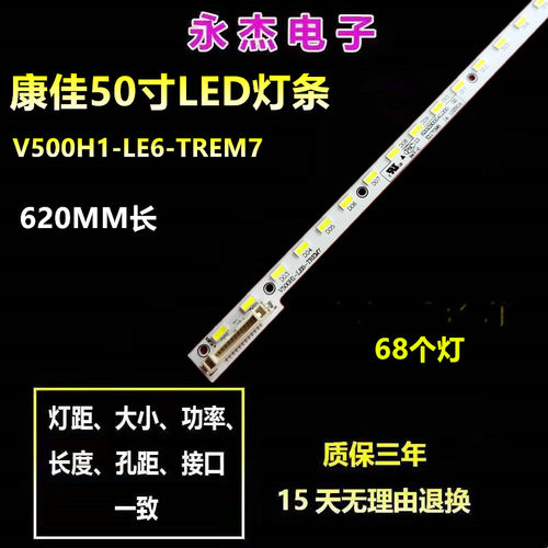 全新适用于康佳LED50M6180AF灯条 V500H1-LE6-TREM7 V500HJ1-LE8