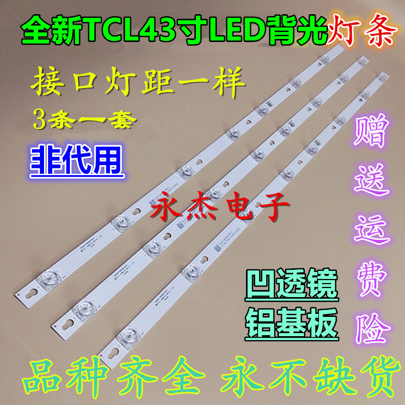 适用TCL D43A810灯条43HR330M08A2 V5 43D2900 4C-LB4308-HR02J凹